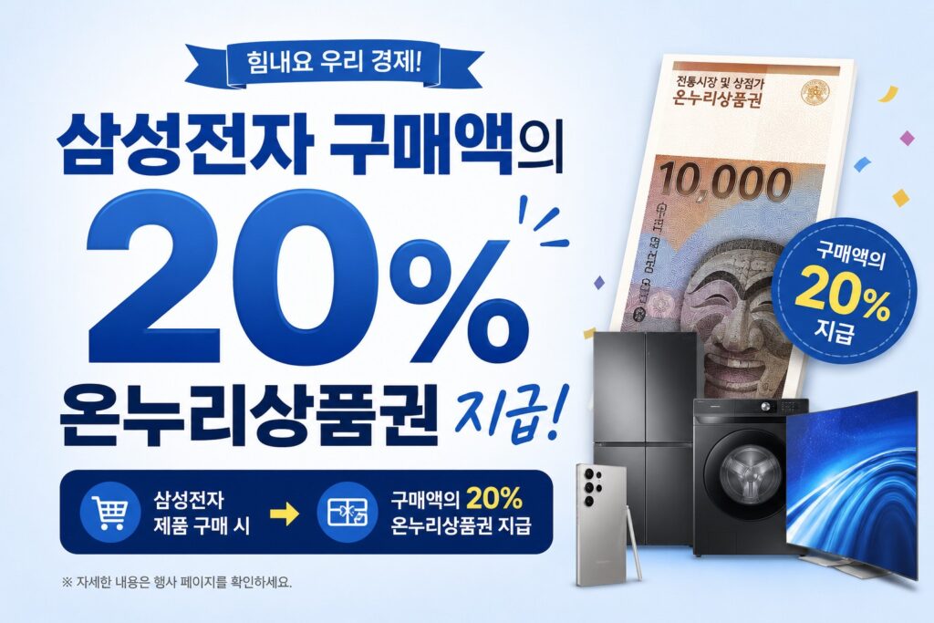 삼성전자 온누리상품권