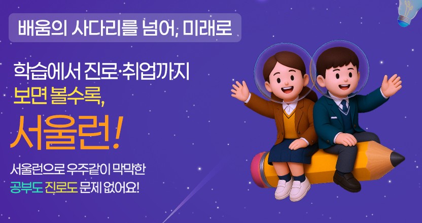 ‘서울런’으로 챗GPT 유료 버전 공짜로 쓴다