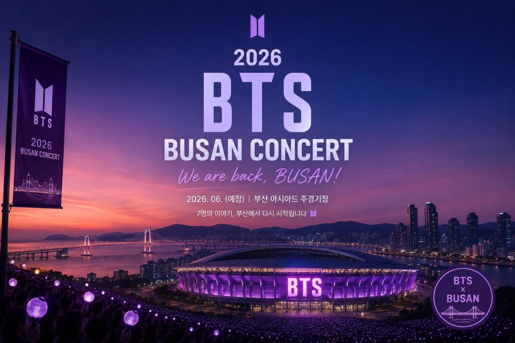 2026 BTS 부산 콘서트